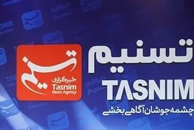 تسنیم