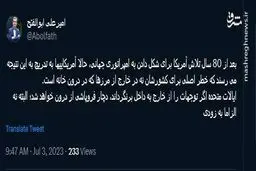 فروپاشی آمریکا از درون خانه رخ خواهد داد
