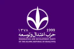 جلسه فوق العاده حزب اعتدال و توسعه برگزار می شود