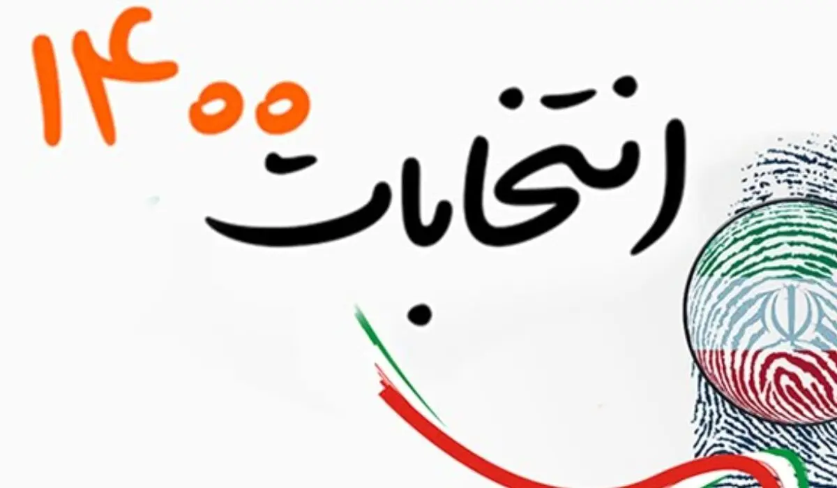  انتخابات 1400 چه تاثیراتی بر بازار مسکن می گذارد؟