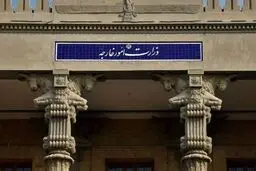 متن بیانیه وزارت خارجه درباره حملات آمریکا