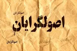 از افشاگری تا ابتذال سیاسی