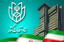 اولین فیلم از آغاز ثبت‌نام داوطلبان انتخابات


