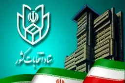 اولین فیلم از آغاز ثبت‌نام داوطلبان انتخابات


