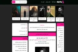 پینک موزیک؛ مرجع دانلود آهنگ ترند، شاد، غمگین، عاشقانه و محلی