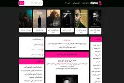 پینک موزیک؛ مرجع دانلود آهنگ ترند، شاد، غمگین، عاشقانه و محلی
