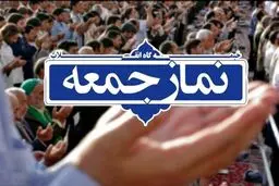 خطیب نماز جمعه این هفته تهران مشخص شد
