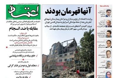 صفحه نخست روزنامه‌های پنجشنبه ۱۲ تیر ۱۴۰۴