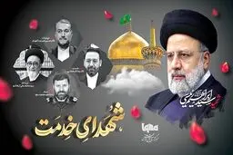 برگزاری مراسم بزرگداشت شهدای خدمت با حضور رهبر انقلاب