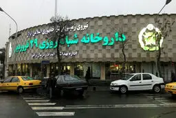 ازدحام مردم در مقابل داروخانه برای تهیه دارو
