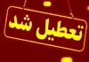 اطلاعیه دولت تعطیلی تابستانی در سراسری کشور | جزئیات کامل ۵ روز تعطیلی ادارات