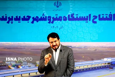 مترو پرند 