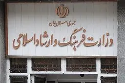 هشدار کیهان به وزارت ارشاد: خدا نکند کوتاه بیایید