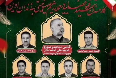 زندان اوین