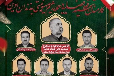 زندان اوین