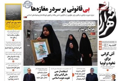 صفحه نخست روزنامه‌های دوشنبه ۲۳ تیر ۱۴۰۴