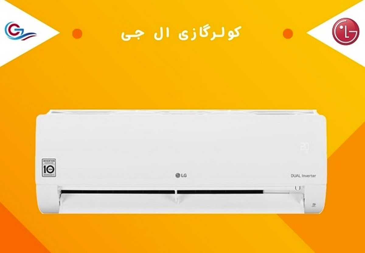 خرید کولر گازی گری و اجنرال و ال جی