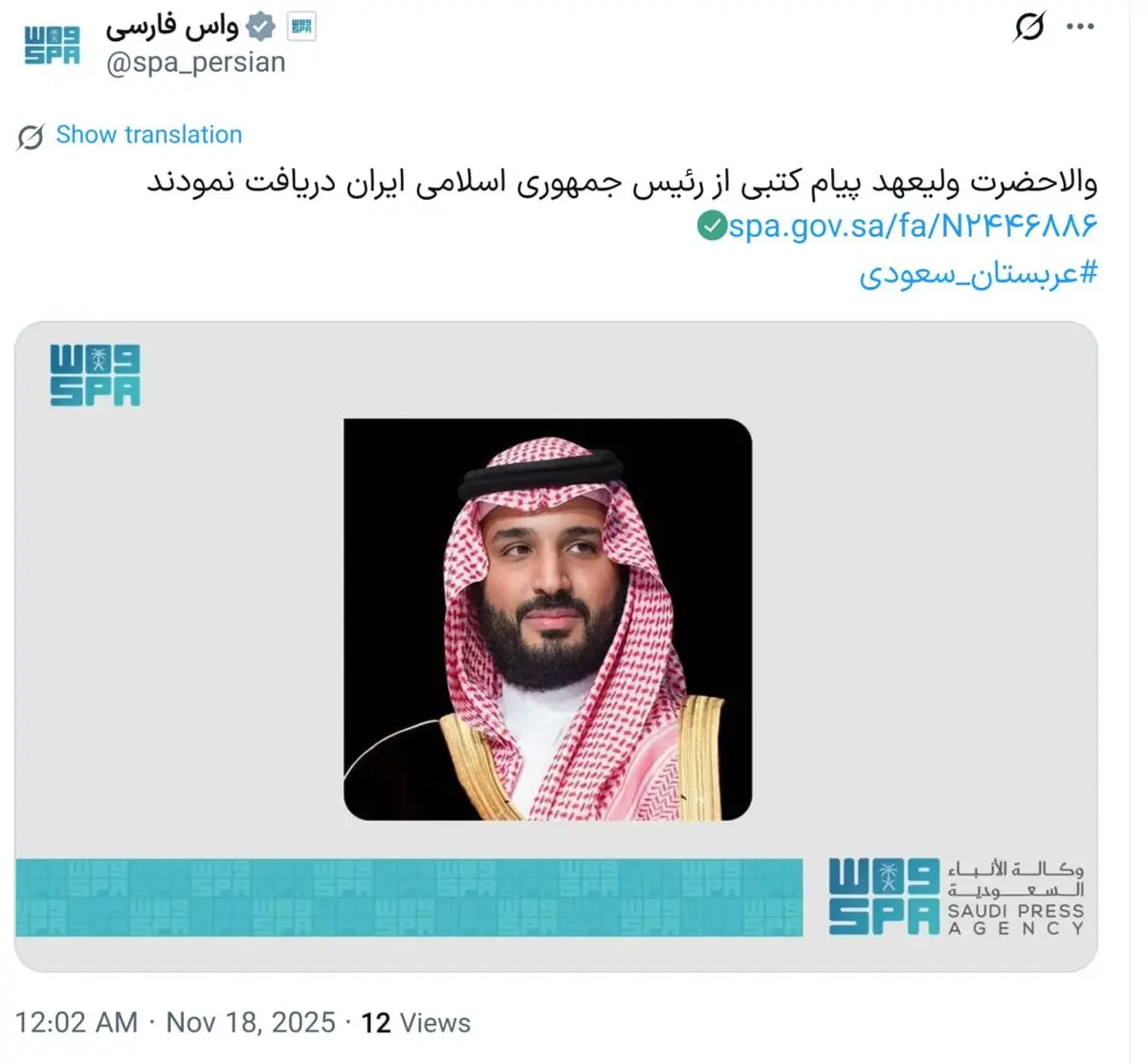 ولیعهد عربستان حامل پیام پزشکیان برای ترامپ؟ + عکس