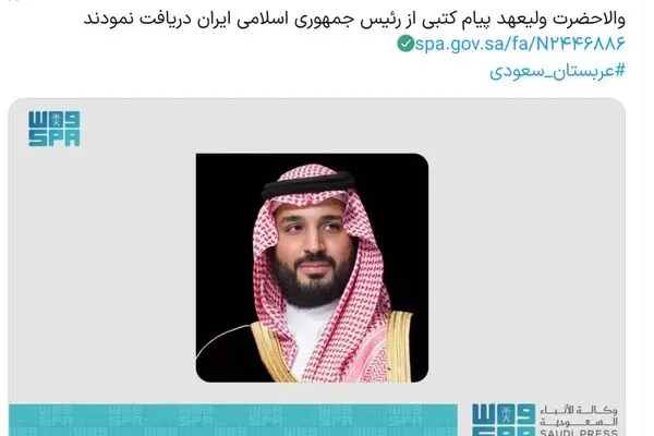 ولیعهد عربستان حامل پیام پزشکیان برای ترامپ؟ + عکس