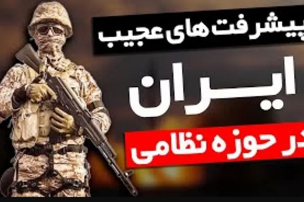 حسادت عجیب کشورهای عربی به پیشرفت نظامی ایران + فیلم