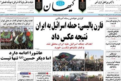 صفحه نخست روزنامه‌های پنجشنبه ۱۲ تیر ۱۴۰۴
