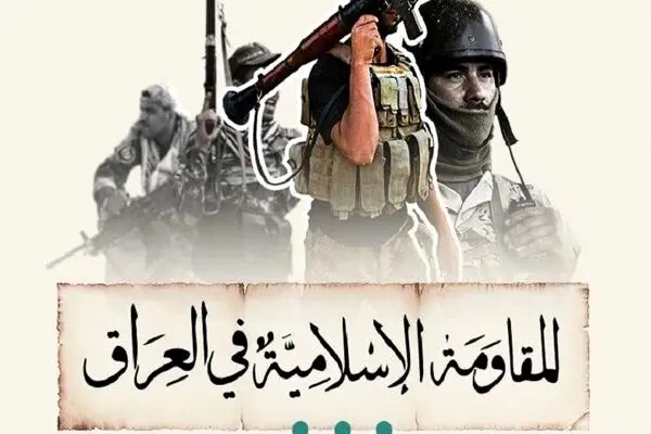 مقاومت عراق رسما وارد جنگ با آمریکا و عربستان شد