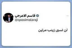 مشاور امنیت ملی عراق شعار جهادی ۲۰۱۴ را بازنشر کرد