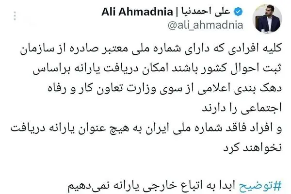 دولت ابداً به اتباع خارجی یارانه نمی‌دهد