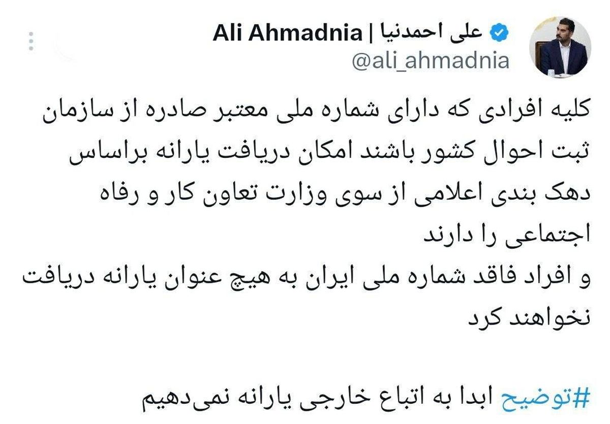 دولت ابداً به اتباع خارجی یارانه نمی‌دهد