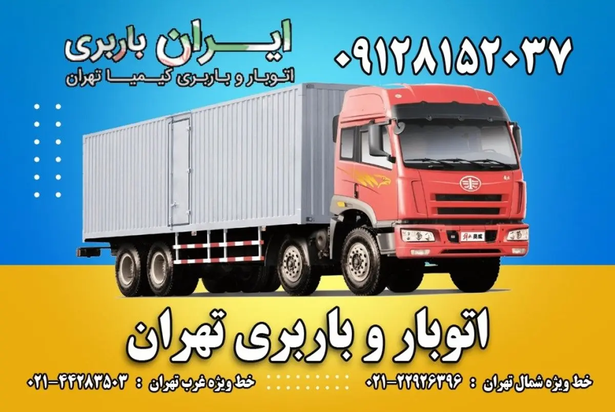 باربری تهران
