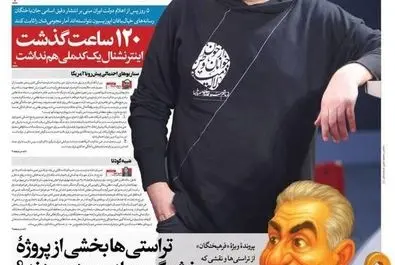 صفحه نخست روزنامه‌های‌ ‌سه‌شنبه ۱۴ بهمن ۱۴۰۴