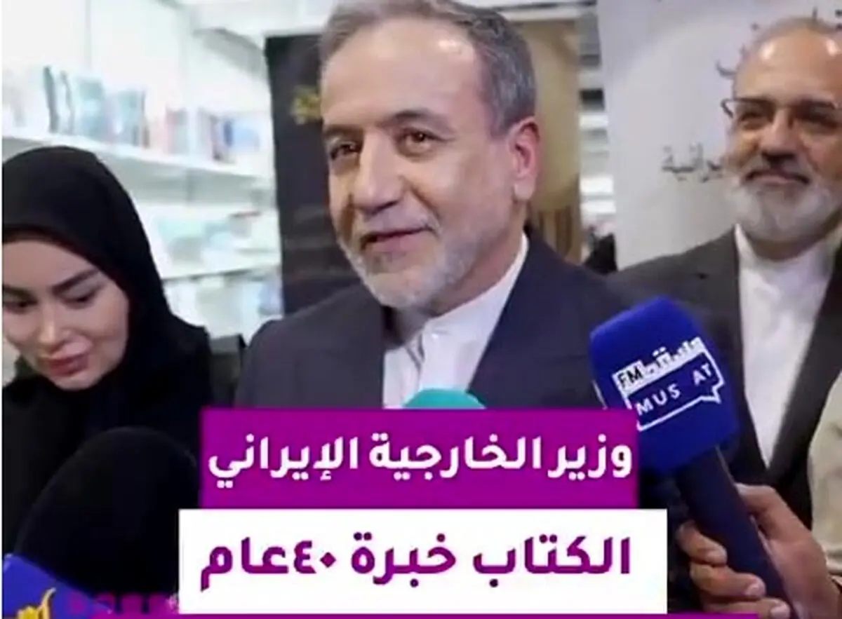اظهار خوشحالی عراقچی به خبرنگاران 