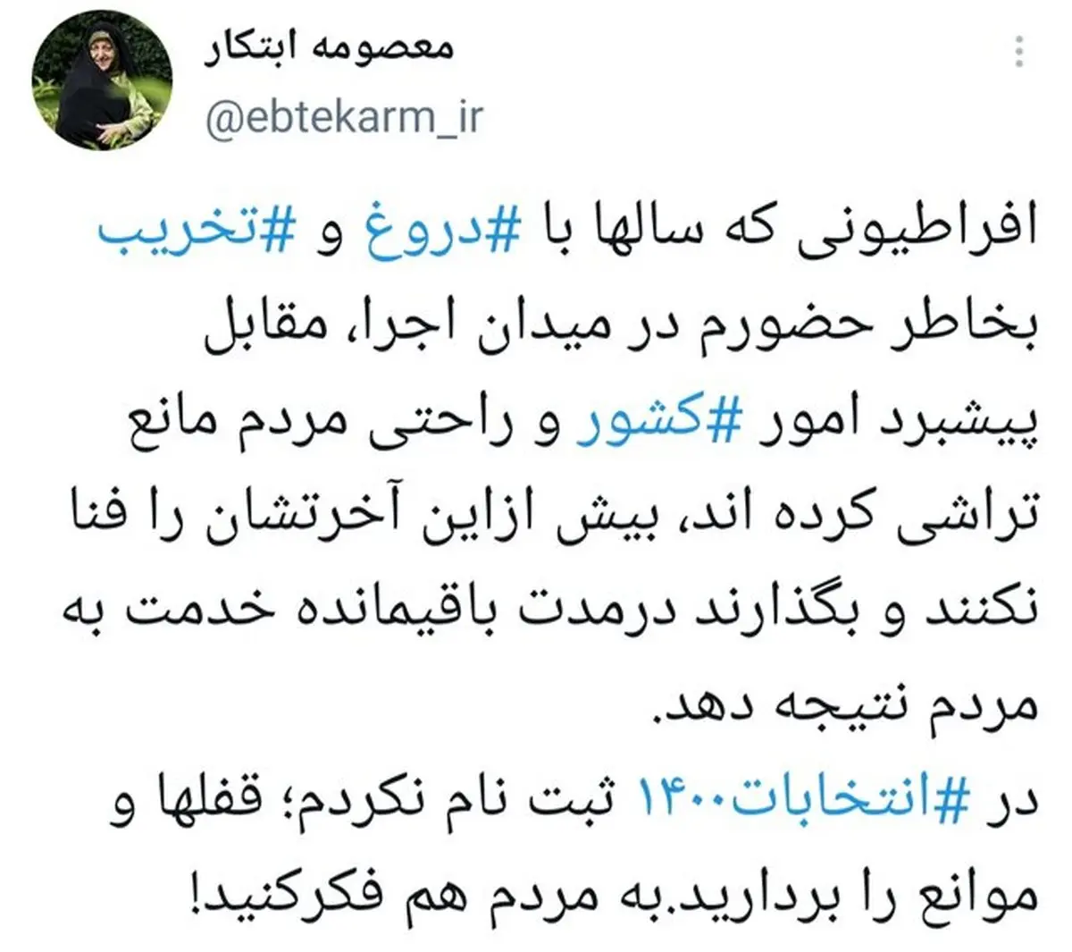 ابتکار: در انتخابات ۱۴۰۰ ثبت نام نکردم؛ قفل‌ها و موانع را بردارید