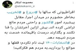 ابتکار: در انتخابات ۱۴۰۰ ثبت نام نکردم؛ قفل‌ها و موانع را بردارید