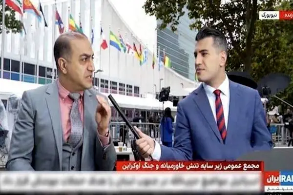حضور 10 خبرنگار اینترنشنال و بی بی سی برای حاشیه‌سازی علیه هیأت ایرانی در نیویورک