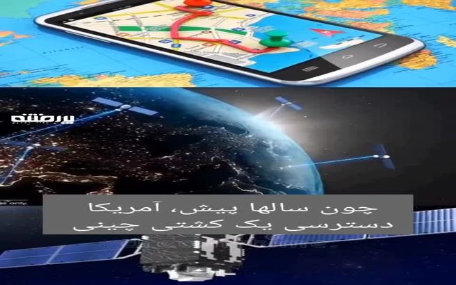 پایان GPS  آمریکایی در ایران