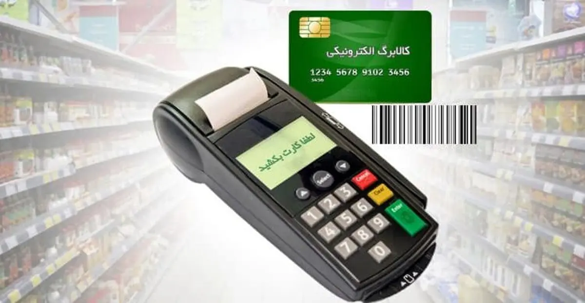 دولت تکلیف واریز کالابرگ را یکسره کرد | کالابرگ مرحله سوم فقط برای 3 دهک اول واریز می شود 