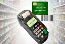 اطلاعیه مهم دولت درباره کالابرگ مردادماه