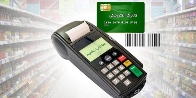فردا؛ شارژ کالابرگ تیرماه برای دهک‌های 4 تا 7 | با کد دستوری زیر از دولت یارانه جدید بگیرید + کد دستوری