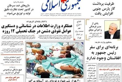 صفحه نخست روزنامه‌های سه‌شنبه ۷ مرداد ۱۴۰۴