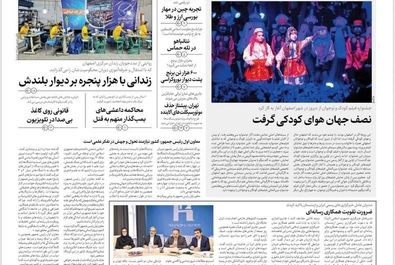 صفحه نخست روزنامه‌های‌ یکشنبه ۱۳ مهر ۱۴۰۴