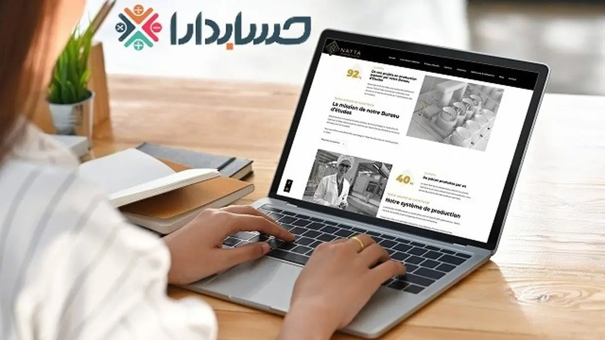 10 فاکتور مهم که قبل از خرید نرم افزار حسابداری باید بدانید!

