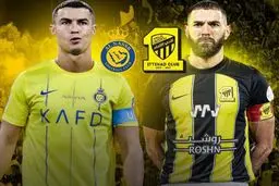 الاتحاد - النصر: جنگ 270 میلیون یورویی!