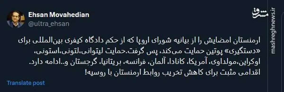 کاهش تخریب روابط ارمنستان با روسیه!