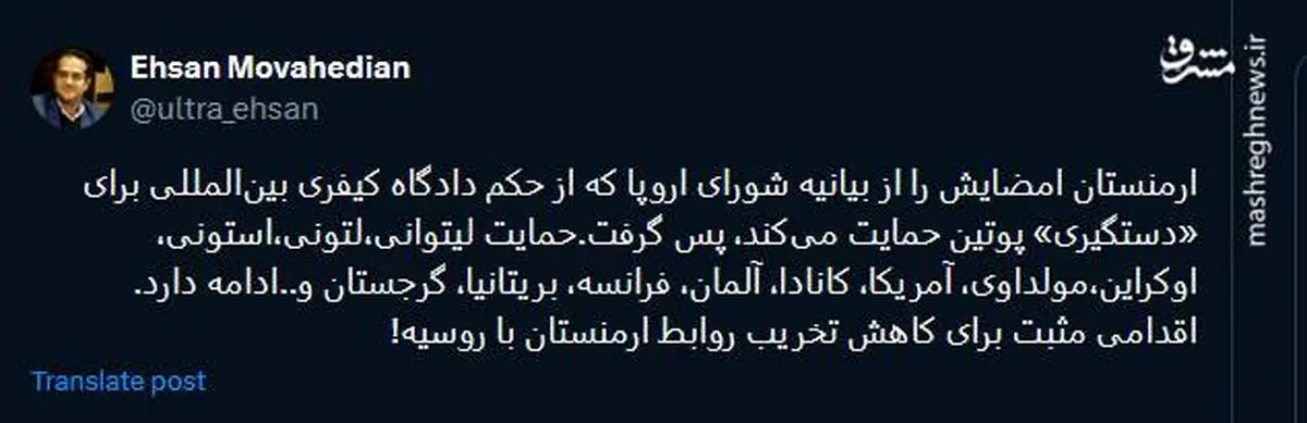 کاهش تخریب روابط ارمنستان با روسیه!