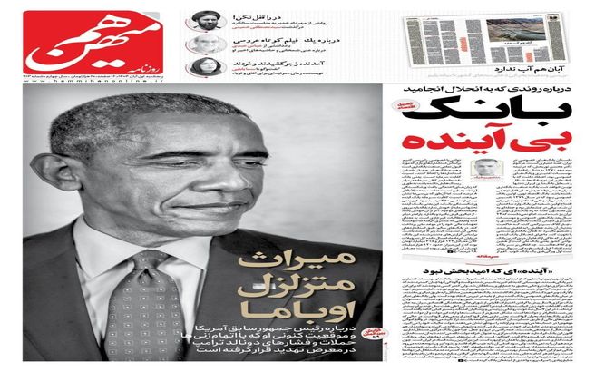 صفحه نخست روزنامه‌های‌ پنجشنبه اول آبان ۱۴۰۴