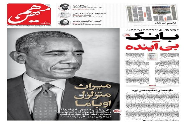 صفحه نخست روزنامه‌های‌ پنجشنبه اول آبان ۱۴۰۴