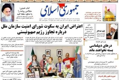 صفحه نخست روزنامه‌های پنجشنبه ۱۲ تیر ۱۴۰۴