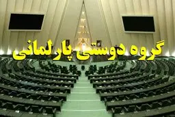 گروه دوستی پارلمانی ایران و عربستان تشکیل شد
