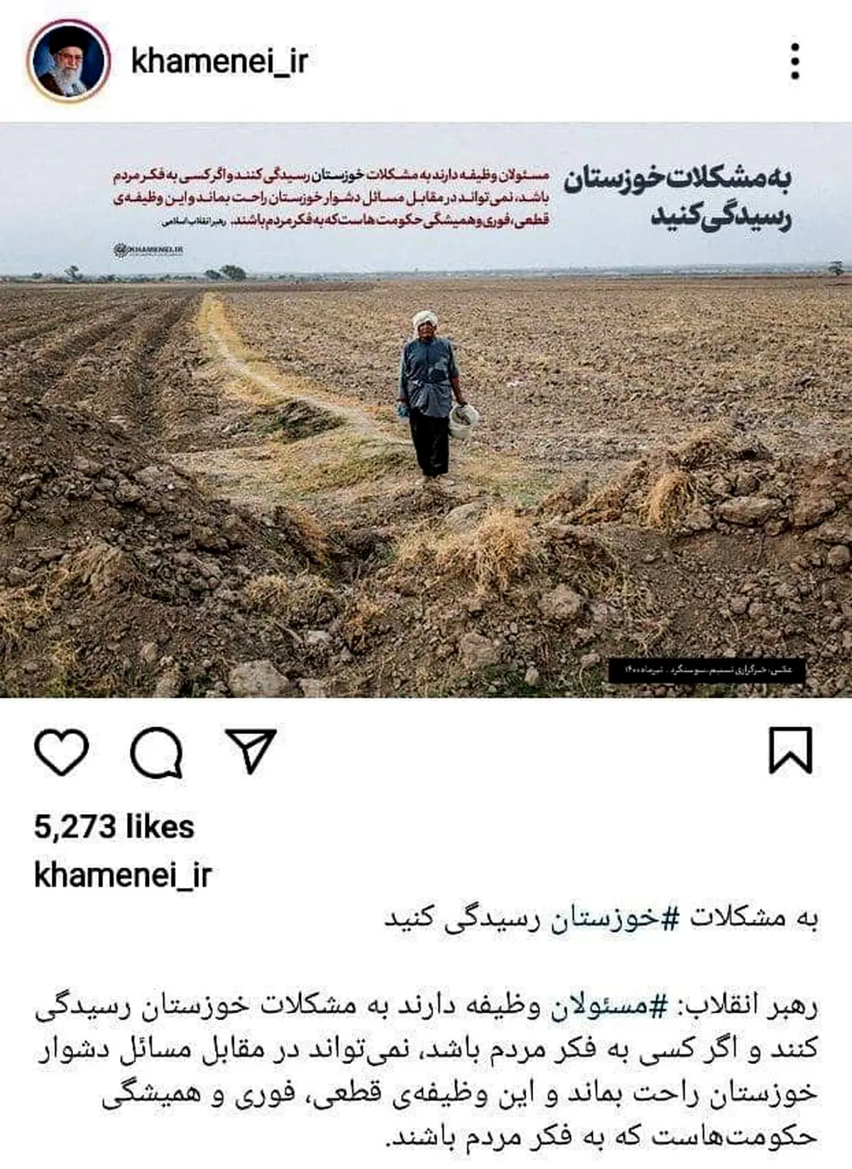 رهبر انقلاب: به مشکلات خوزستان رسیدگی کنید 
